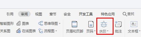 WPS2019里怎么制作图片水印?WPS设置图片水印的方法