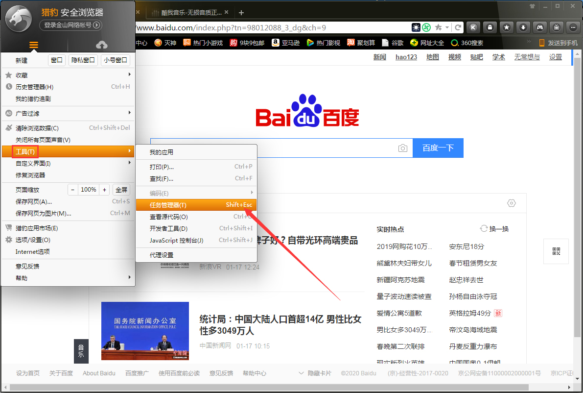 猎豹浏览器怎么打开任务管理器?猎豹安全浏览器任务管理器打开方法简述