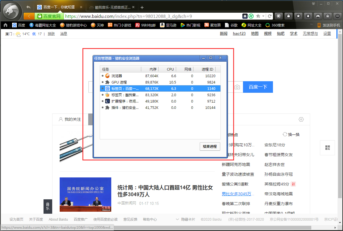 猎豹浏览器怎么打开任务管理器?猎豹安全浏览器任务管理器打开方法简述