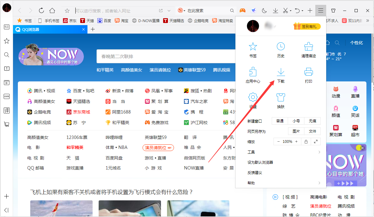 如何打开QQ浏览器中的下载管理器?QQ浏览器电脑版下载管理器打开方法