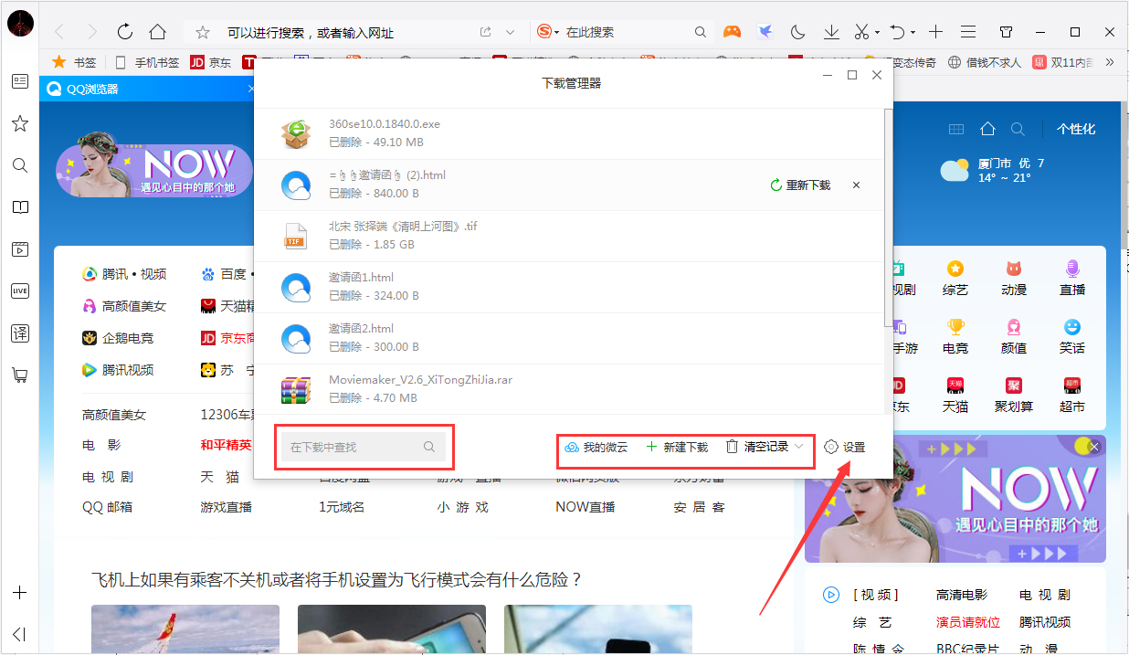 如何打开QQ浏览器中的下载管理器?QQ浏览器电脑版下载管理器打开方法