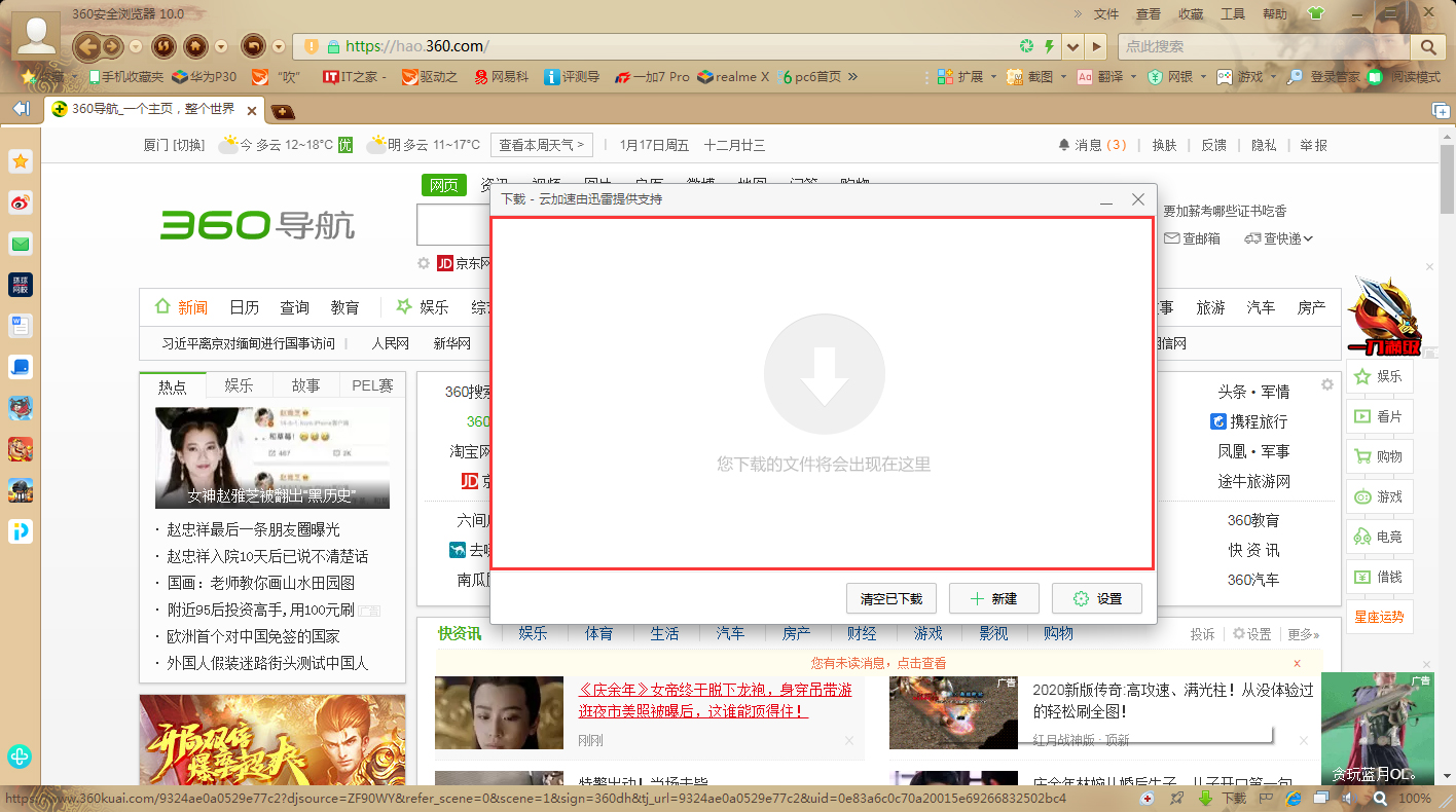 360浏览器怎么删除下载记录?360浏览器下载记录清除教程