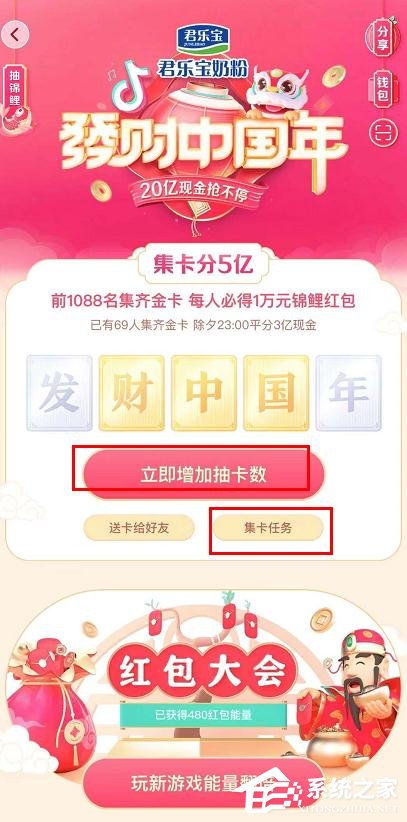 2020抖音发财中国年怎么集齐金卡？2020抖音发财中国年集齐金卡的方法