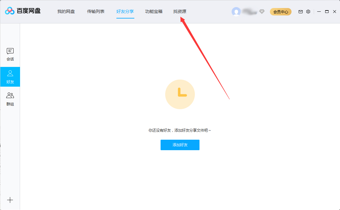 百度网盘怎么找资源?百度网盘找资源方法简述