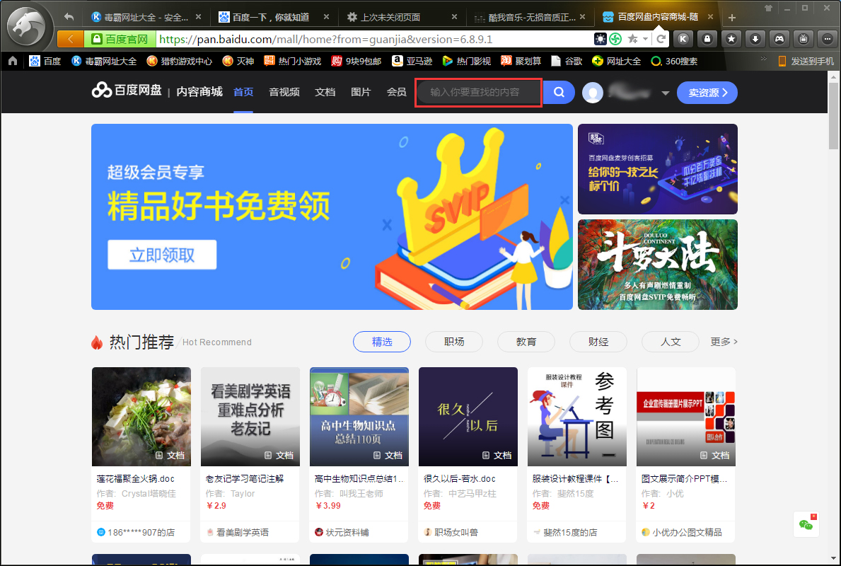 百度网盘怎么找资源?百度网盘找资源方法简述