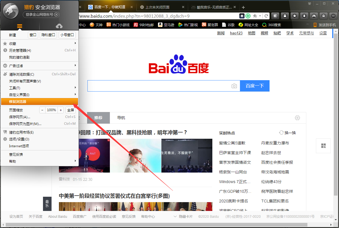 猎豹浏览器怎么修复?猎豹安全浏览器修复功能使用教程