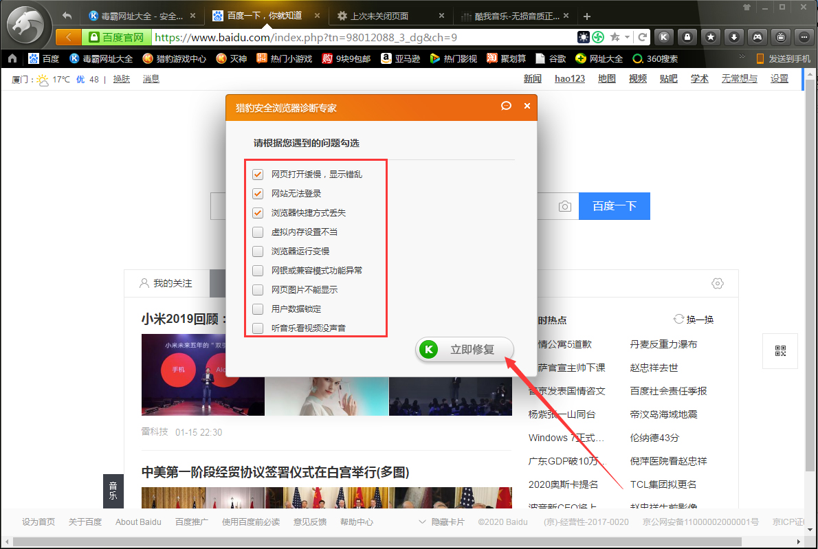 猎豹浏览器怎么修复?猎豹安全浏览器修复功能使用教程
