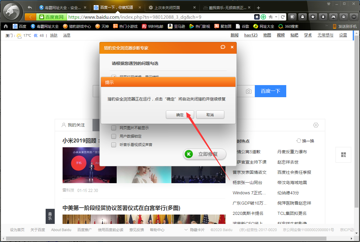 猎豹浏览器怎么修复?猎豹安全浏览器修复功能使用教程
