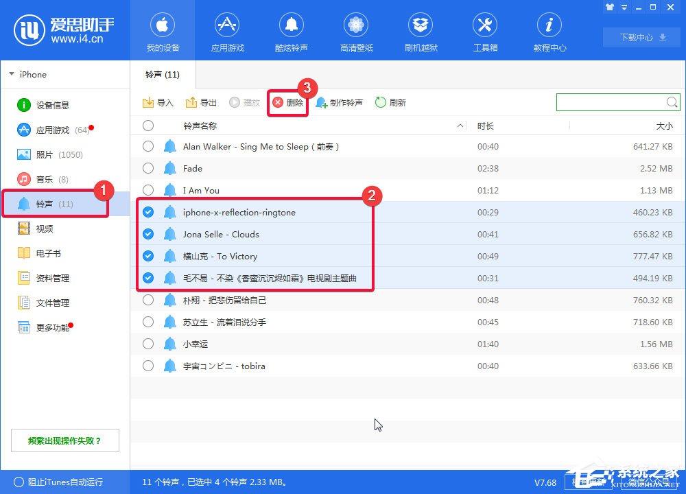 爱思助手下载的铃声怎么删掉?