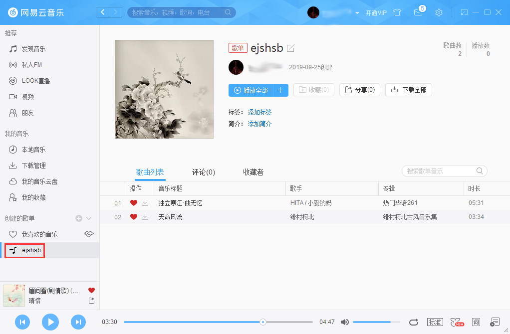 网易云音乐怎么删除歌单?网易云音乐歌单删除方法
