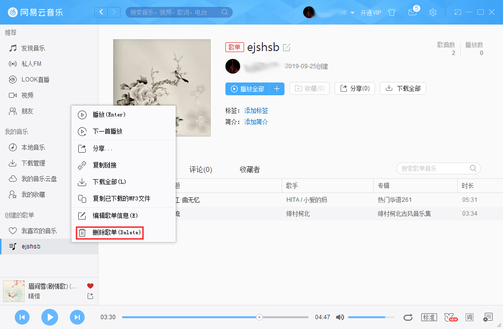 网易云音乐怎么删除歌单?网易云音乐歌单删除方法