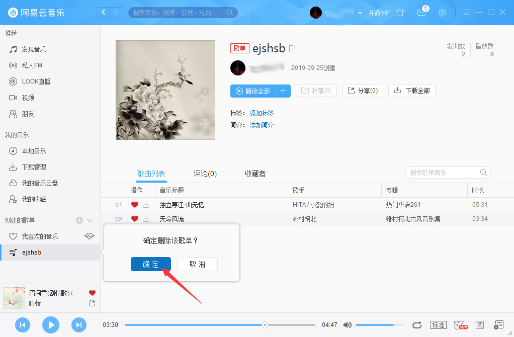 网易云音乐怎么删除歌单?网易云音乐歌单删除方法