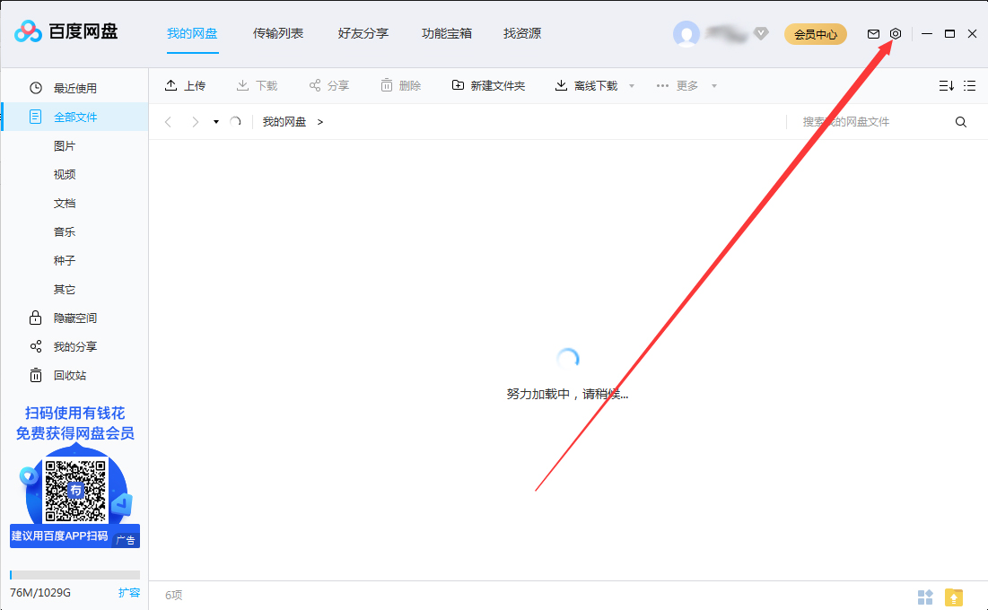 小编分享百度网盘使用帮助在哪看