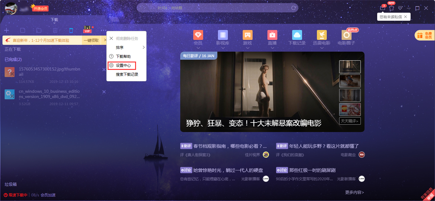 今天说说迅雷X怎么开启自动抱团（迅雷怎么开启抱团下载）