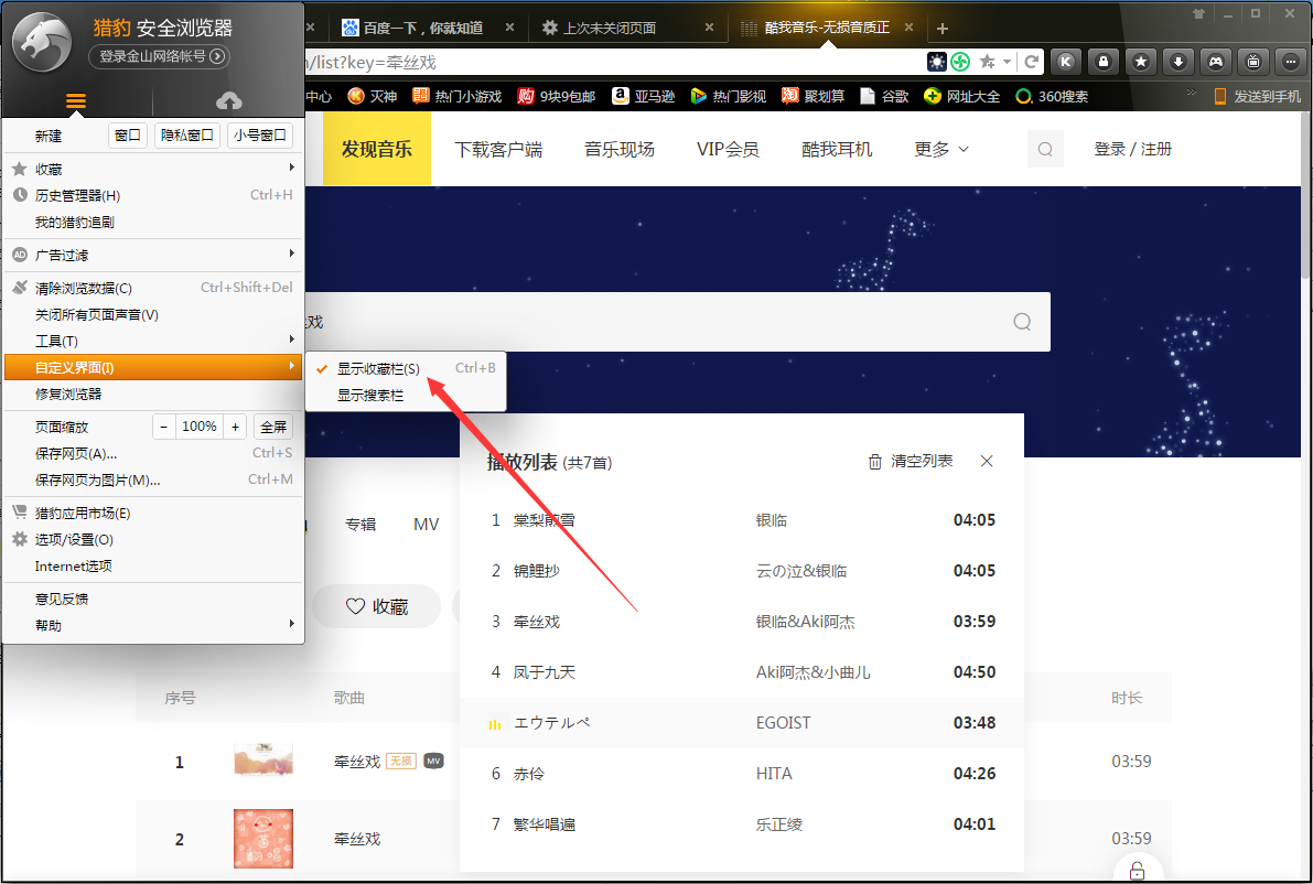 猎豹浏览器如何隐藏收藏栏?猎豹安全浏览器收藏栏快速隐藏方法我来教你