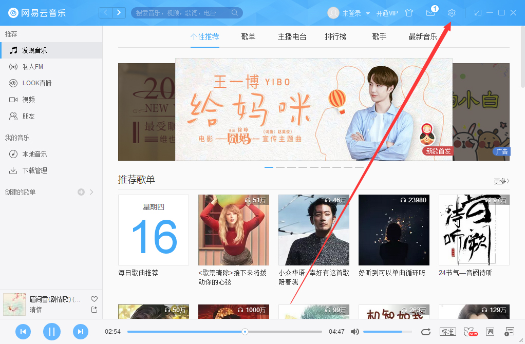 今天说说怎么将网易云音乐设置成默认播放器