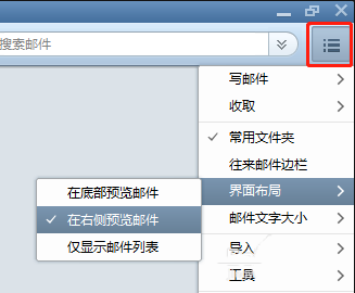怎么调节foxmail邮件的列宽?调节foxmail邮件列宽教程