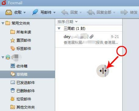 怎么调节foxmail邮件的列宽?调节foxmail邮件列宽教程
