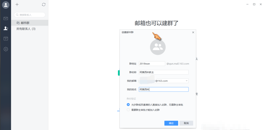 如何在网易邮箱大师中建群？在网易邮箱大师中建群的方法