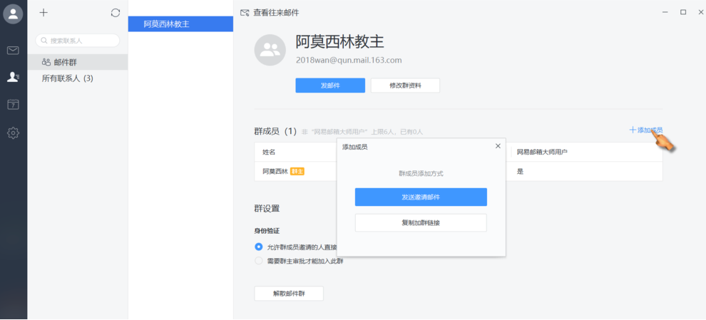 如何在网易邮箱大师中建群？在网易邮箱大师中建群的方法