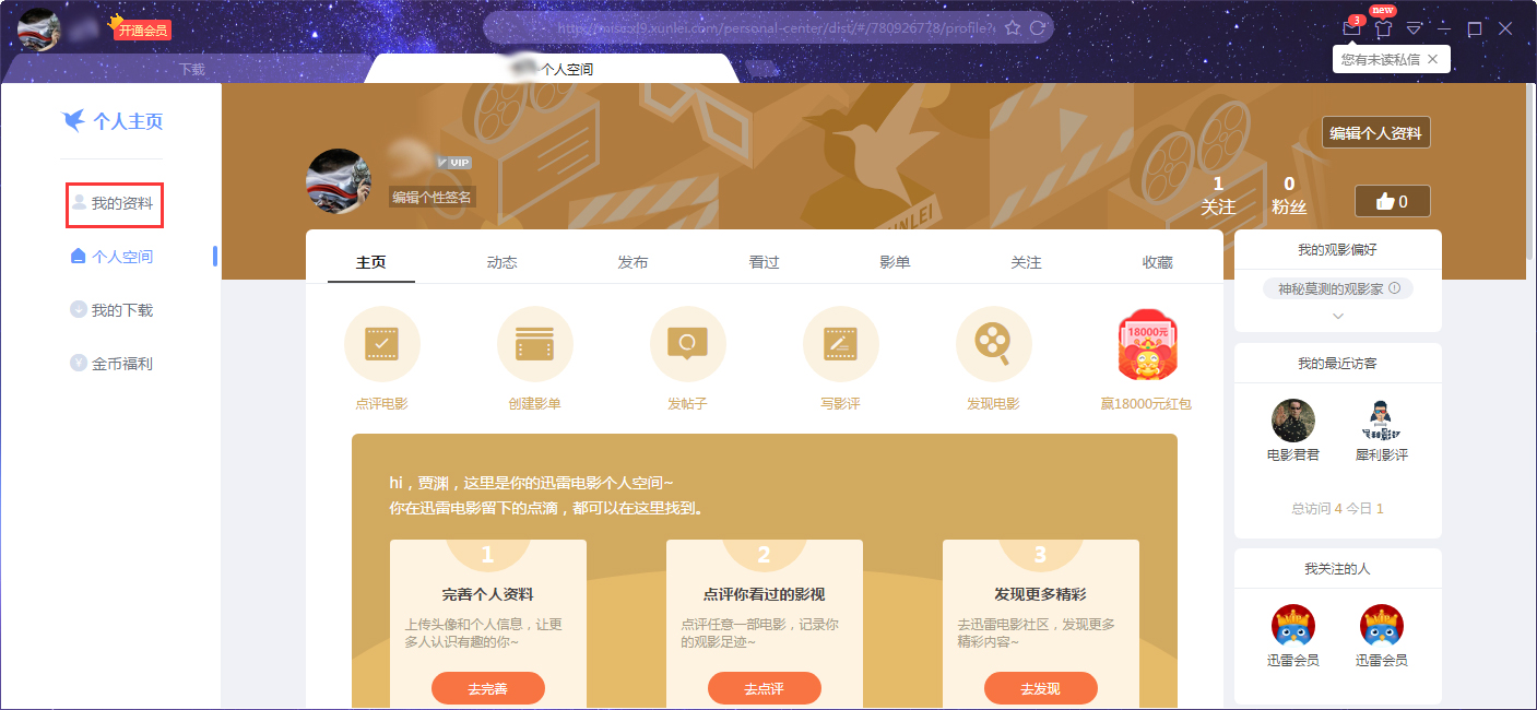 迅雷X数字账号在哪看?迅雷X数字账号查看教程