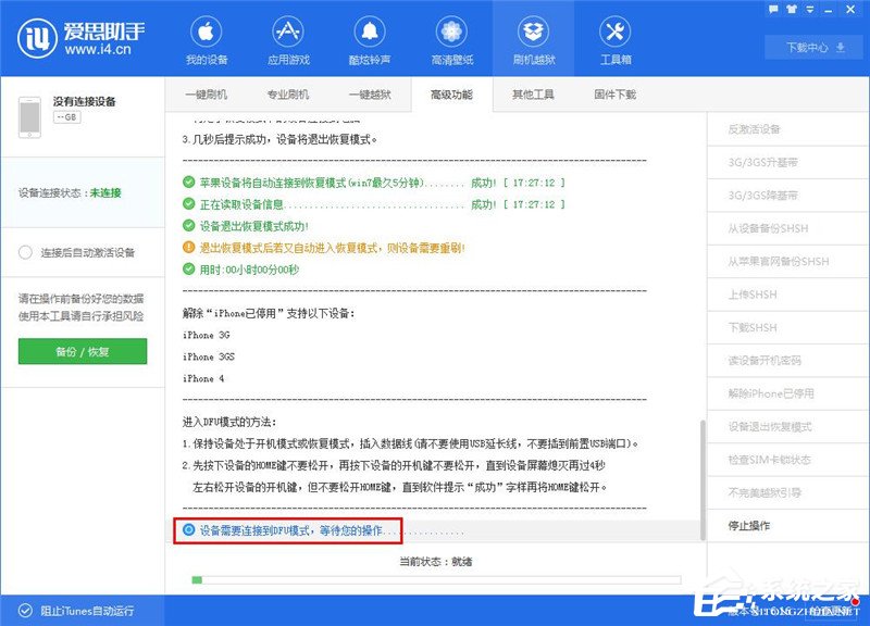 爱思助手怎么解除iphone已停用?