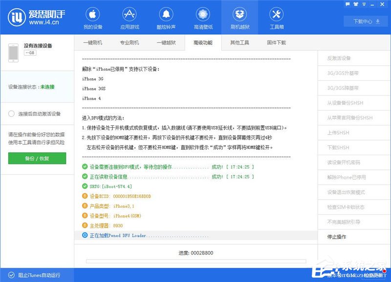 爱思助手怎么解除iphone已停用?