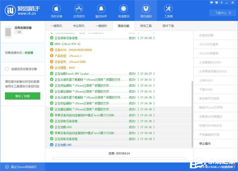 爱思助手怎么解除iphone已停用?
