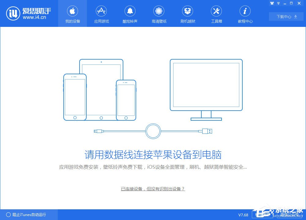 手机连接爱思助手没有反应怎么解决?