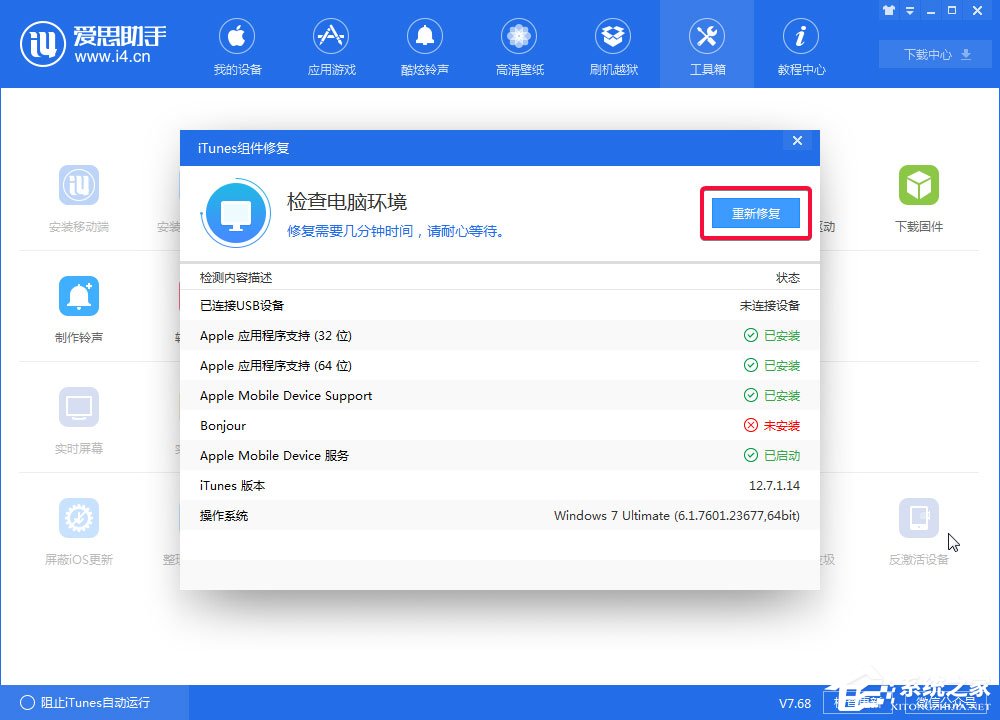 手机连接爱思助手没有反应怎么解决?