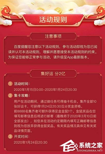 百度2020好运中国年集卡怎么玩?百度2020好运中国年集卡的玩法