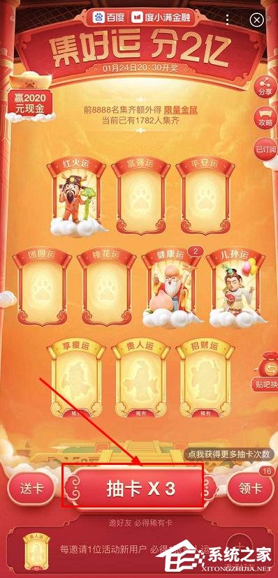 百度2020好运中国年集卡怎么玩?百度2020好运中国年集卡的玩法