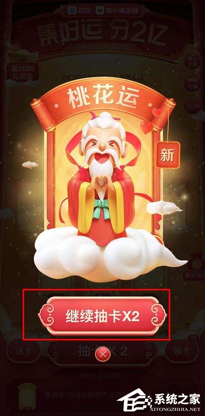 百度2020好运中国年集卡怎么玩?百度2020好运中国年集卡的玩法