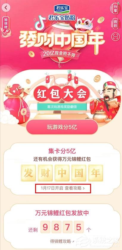 抖音发财中国年集卡分5亿的玩法是什么?抖音发财中国年集卡分5亿的玩法