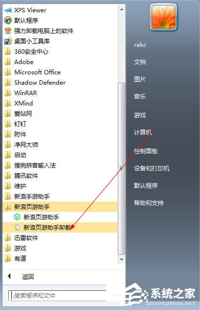 小编教你新浪页游助手怎么卸载