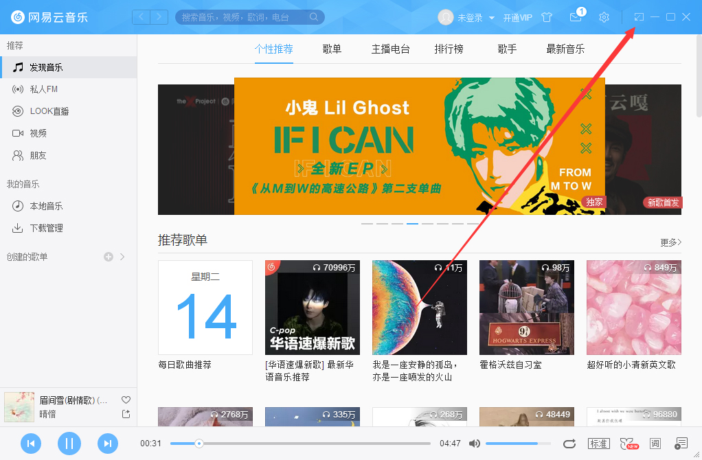 网易云音乐迷你模式怎么开启?网易云音乐mini模式启用方法