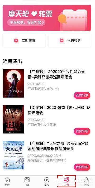 小编教你摩天轮票务怎么进行转票