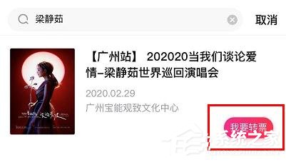 摩天轮票务怎么进行转票?摩天轮票务转票的操作步骤