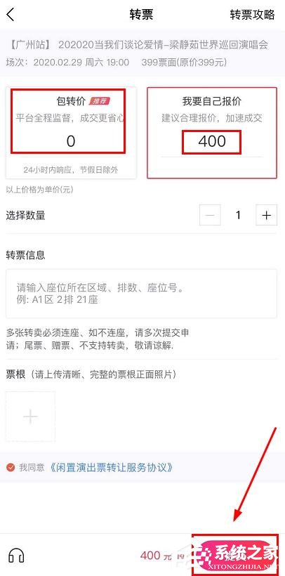 摩天轮票务怎么进行转票?摩天轮票务转票的操作步骤