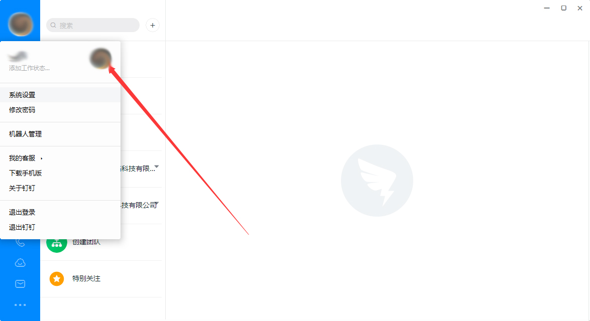 钉钉号在哪里看？钉钉电脑版钉钉号查看方法我来教你