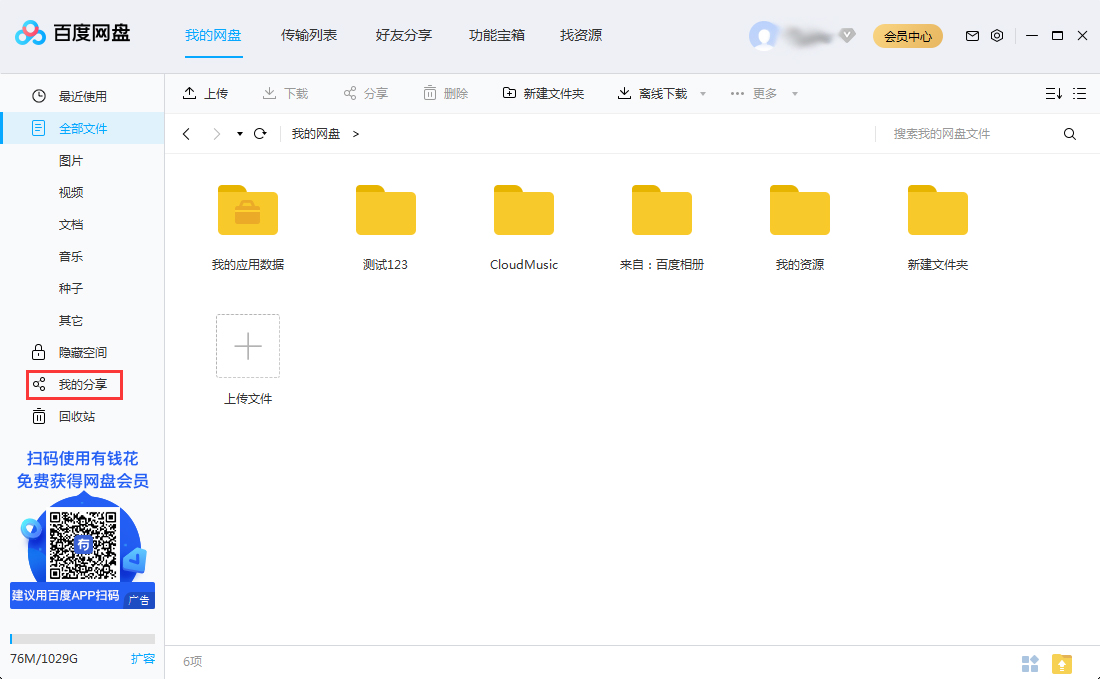 百度网盘如何找到自己我来教你过的文件？自己我来教你过的百度网盘文件查看方法