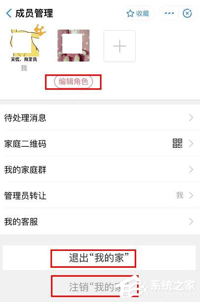 支付宝app我的家怎么管理成员？支付宝app我的家管理成员的方法