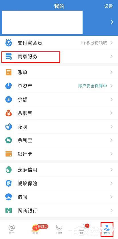 支付宝商家服务怎么创建店铺群？支付宝商家服务创建店铺群的操作步骤