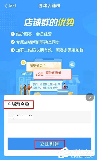 支付宝商家服务怎么创建店铺群？支付宝商家服务创建店铺群的操作步骤