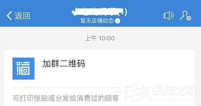支付宝商家服务怎么创建店铺群？支付宝商家服务创建店铺群的操作步骤