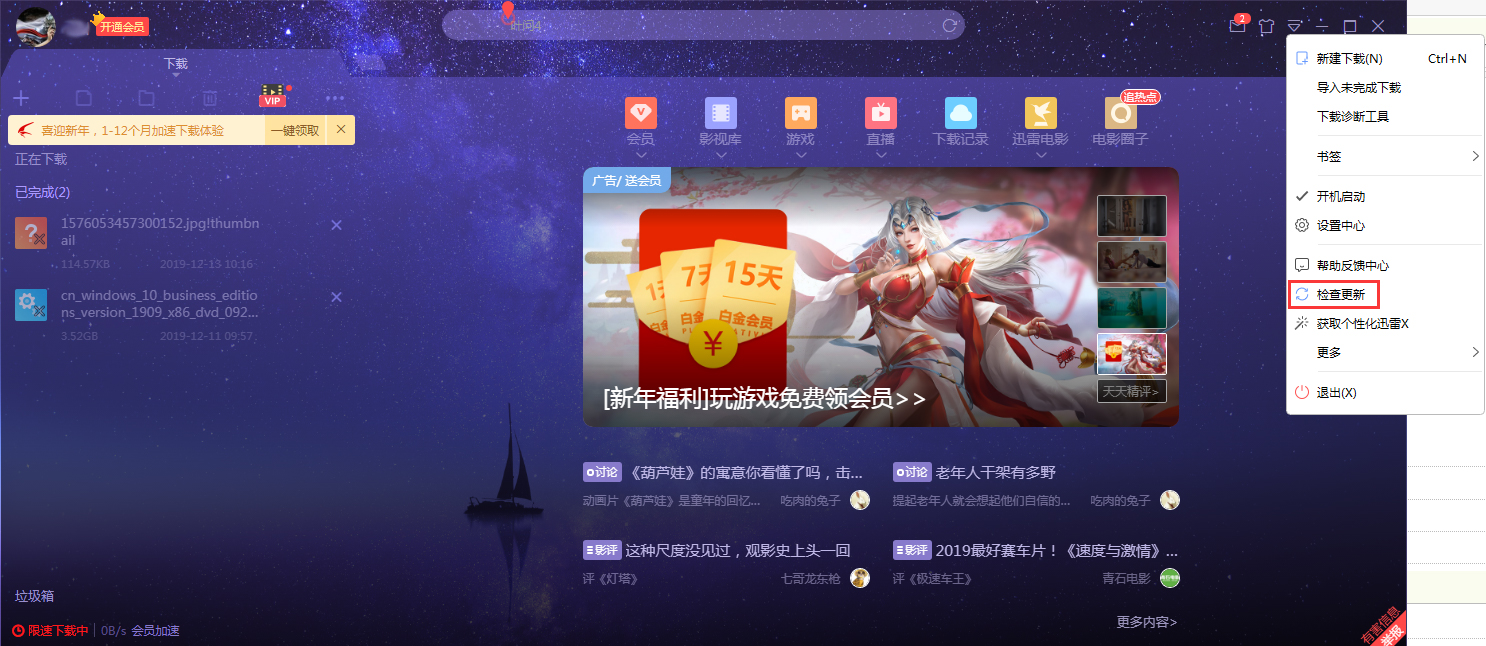 我来教你迅雷X怎么在线升级（怎么在线升级宽带）