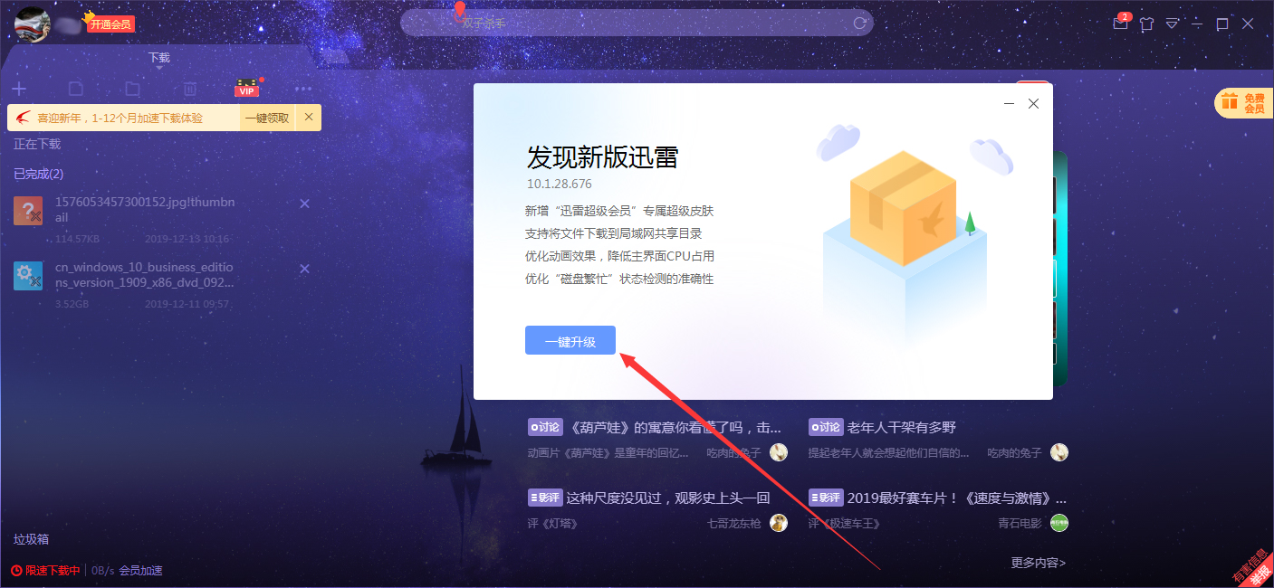 迅雷X怎么在线升级？迅雷X在线升级方法简述