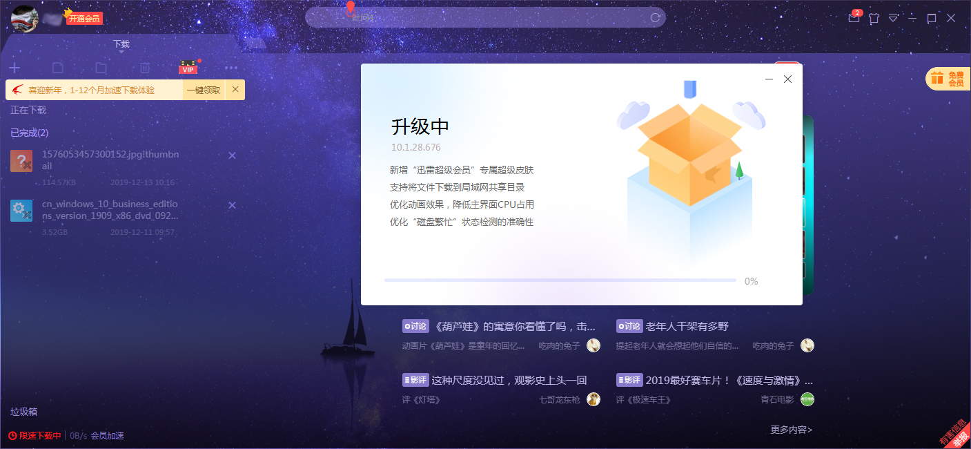 迅雷X怎么在线升级？迅雷X在线升级方法简述