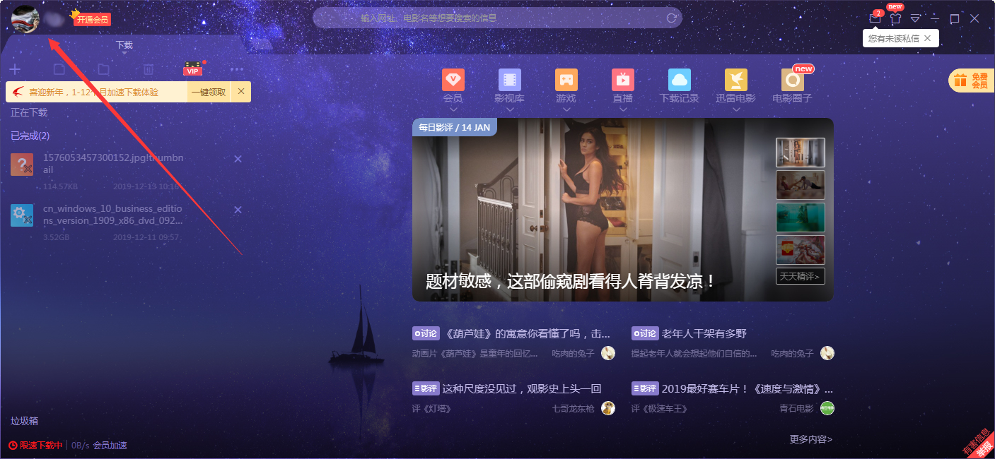 今天分享怎么获得迅雷金币