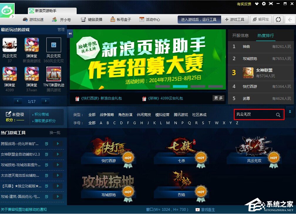 今天说说新浪页游助手怎么查看辅助工具